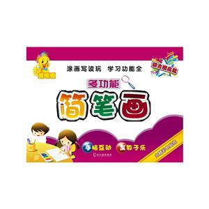 顶呱呱多功能简笔画:综合提高篇-技术教育社区