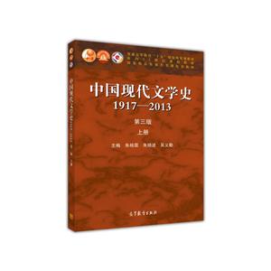 1917-2013-中国现代文学史-上册-第三版-技术教育社区
