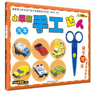 小笨熊手工达人--汽车-技术教育社区