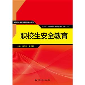 职校生安全教育-技术教育社区