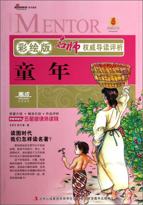 彩绘版名师权威导读评析-童年