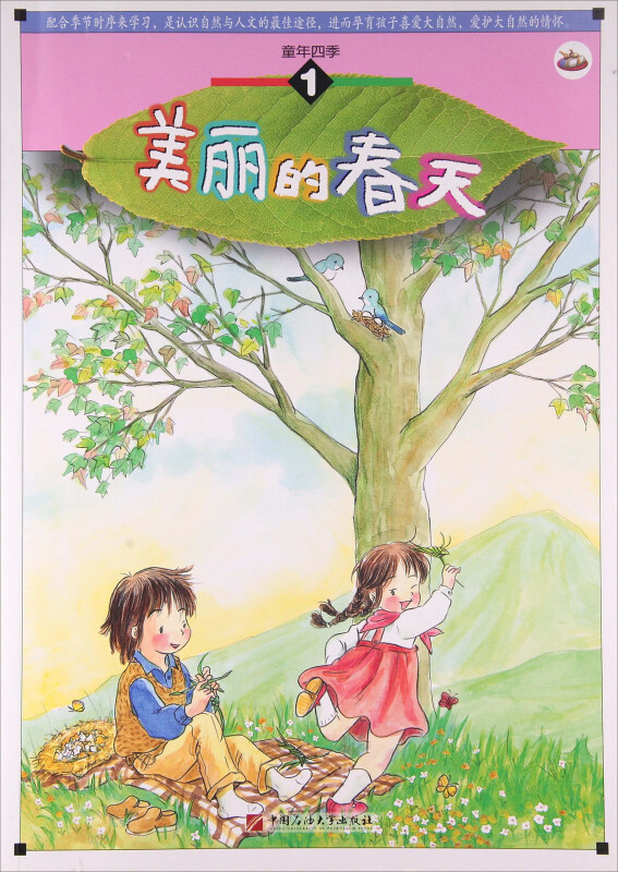 童年四季美丽的春天彩绘版全4册不单发