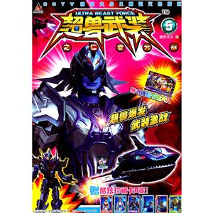 超兽武装之仁者无敌5-技术教育社区