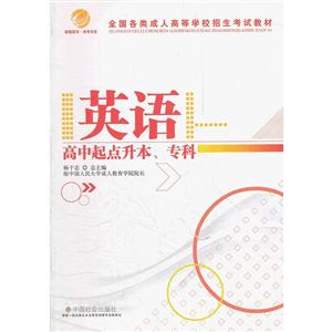 英语:高中起点升本、专科-技术教育社区