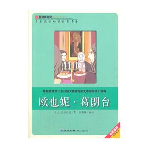 必读:欧也妮葛朗台-技术教育社区