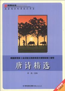 必读彩绘系列:唐诗精选-技术教育社区