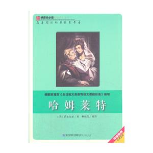 必读彩绘系列:哈姆莱特-技术教育社区