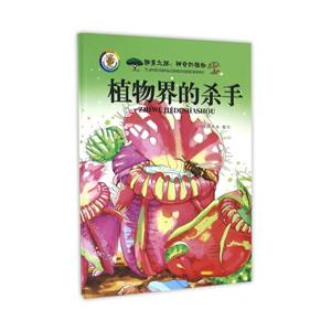 植物界的杀手-探索之旅:神奇的植物-技术教育社区