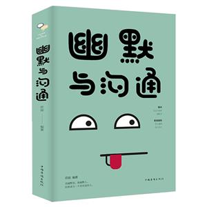 幽默与沟通-技术教育社区