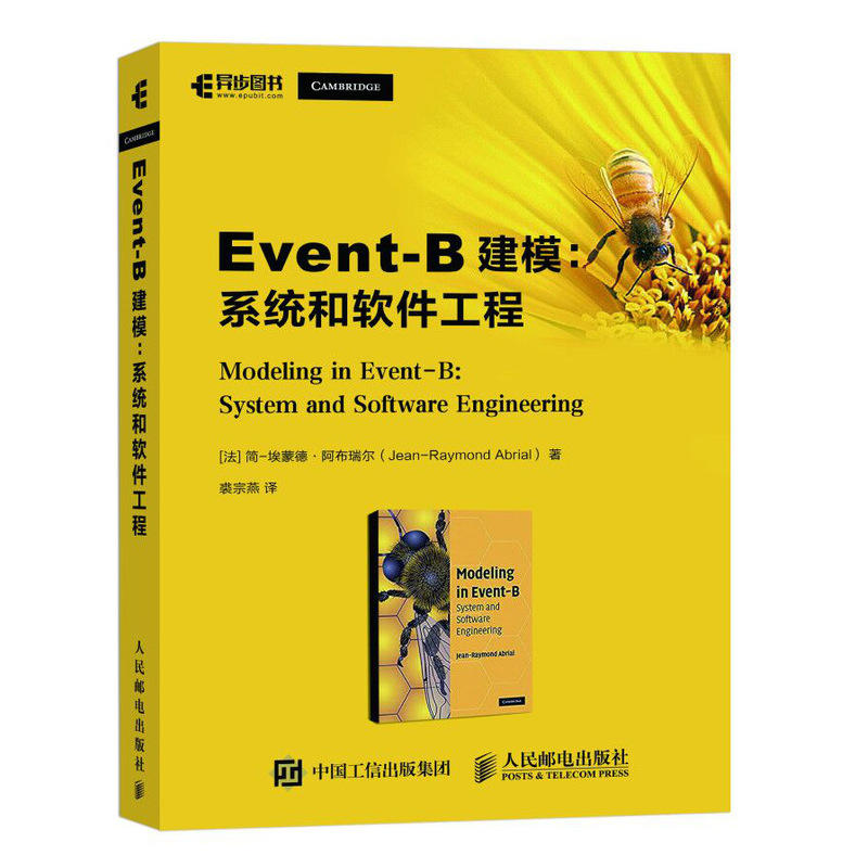 EVENT-B建模:系统和软件工程