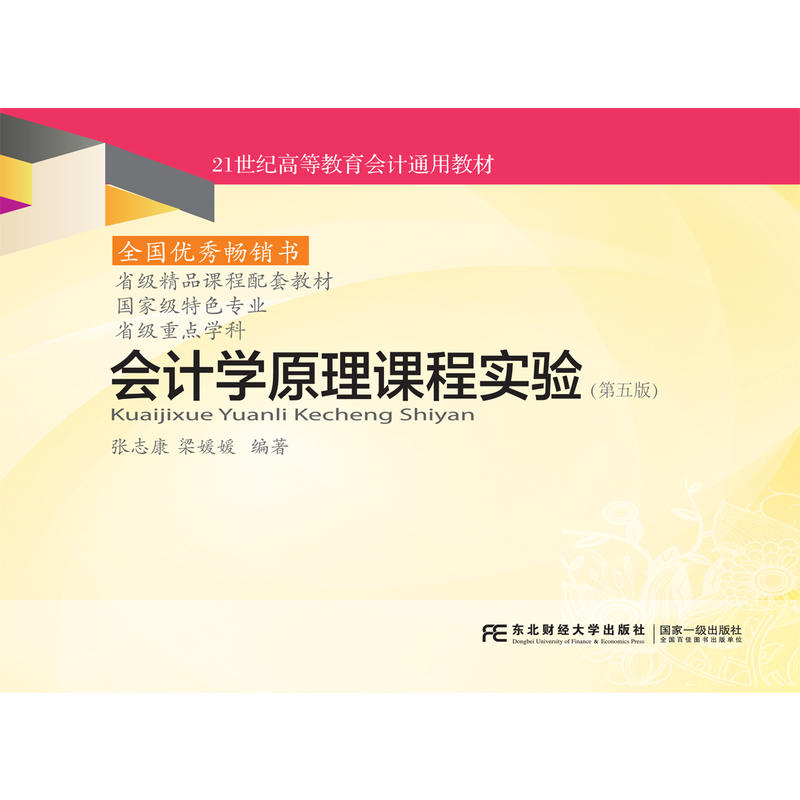 会计学原理课程实验