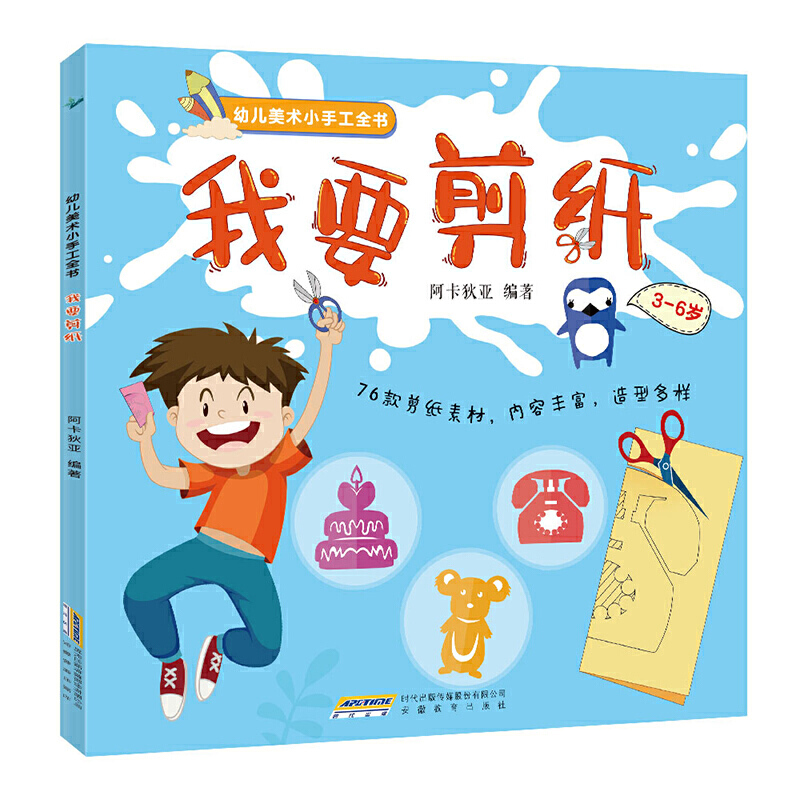 幼儿美术小手工我要剪纸