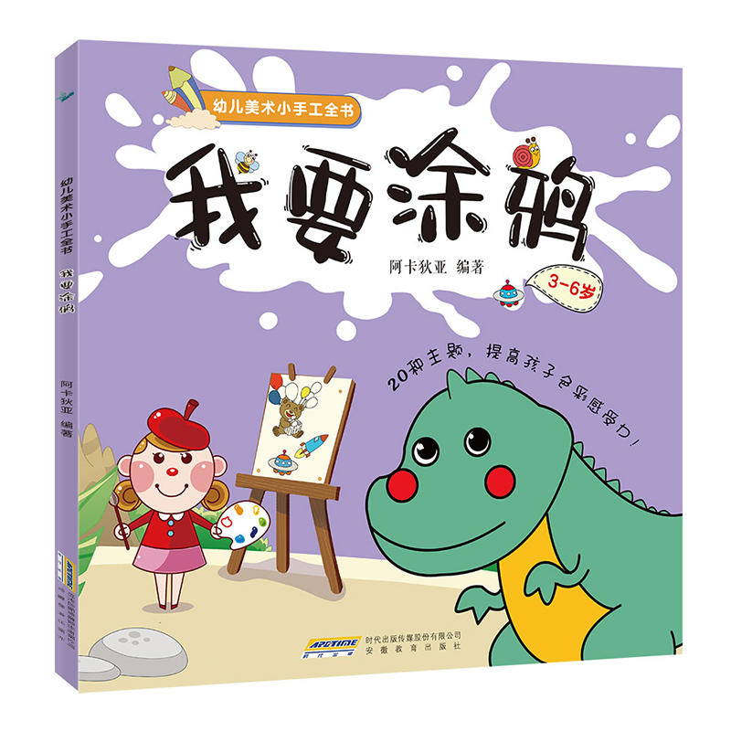 幼儿美术小手工我要涂鸦