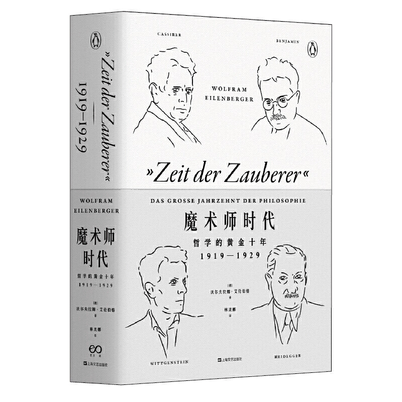 魔术师时代;哲学的黄金十年 1919-1929