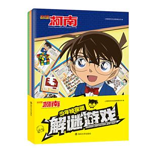 名侦探柯南少年侦探团解谜游戏-技术教育社区