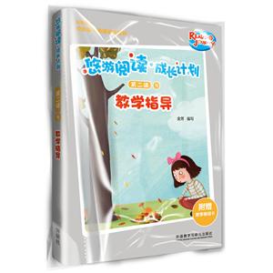 悠游阅读.成长计划教学指导-第二级 9-附赠教学单词卡-技术教育社区