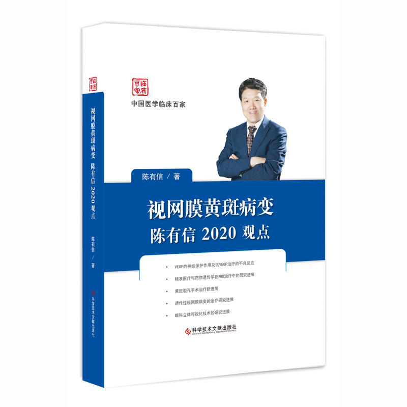 视网膜黄斑病变陈有信2020观点