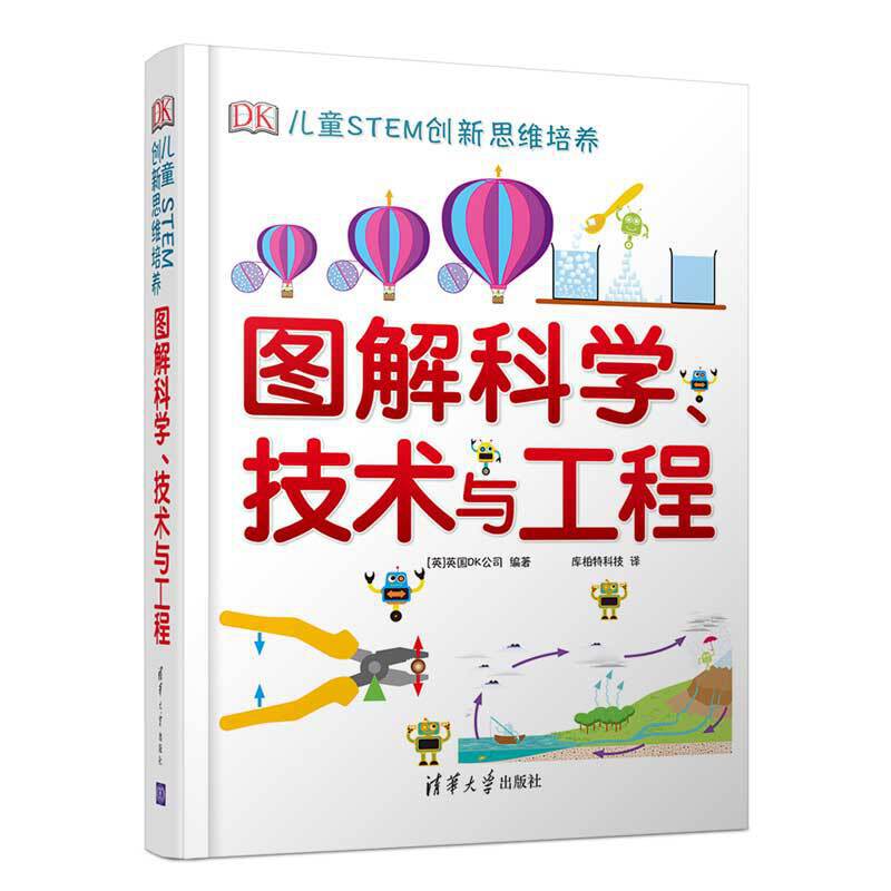 dk图解科学技术与工程