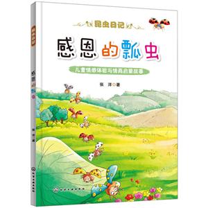 昆虫日记感恩的瓢虫/昆虫日记-技术教育社区