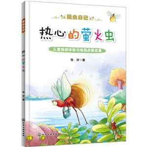 昆虫日记热心的萤火虫-技术教育社区