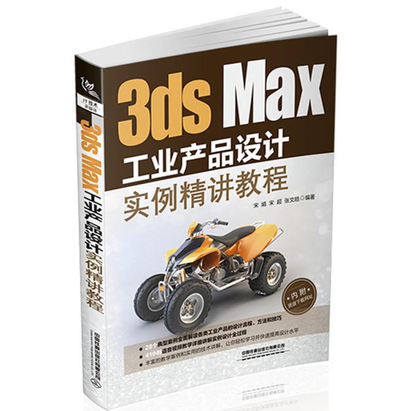 3dsMax工业产品设计实例精讲教程