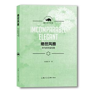 绝世风雅——宋代的宗室绘画-技术教育社区