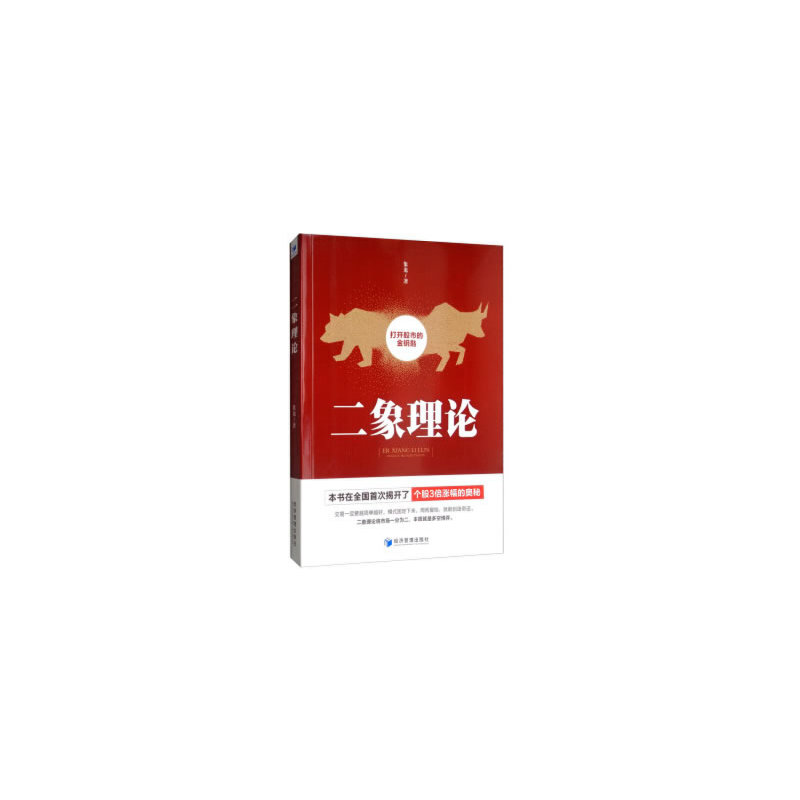二象理论