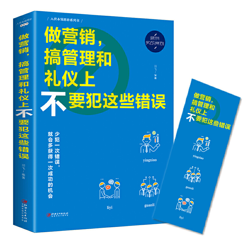 做营销,搞管理和礼仪上不要犯这些错误