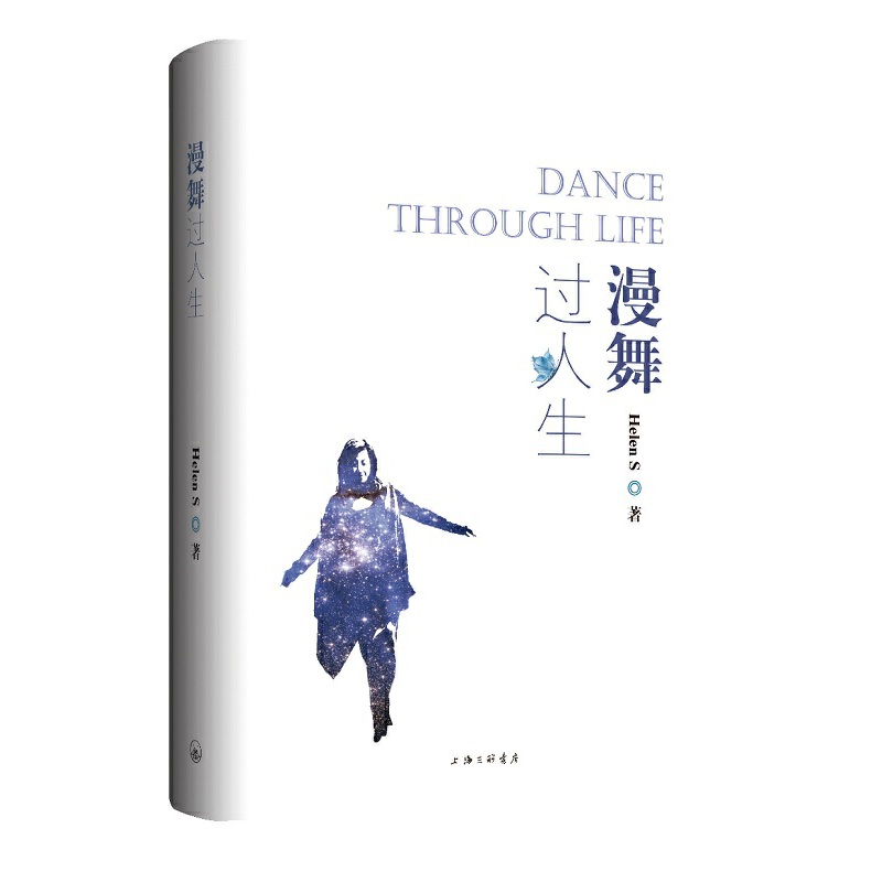 漫舞过人生