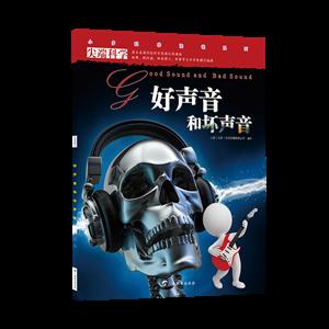 尖端科学第二辑10:好声音和坏声音-技术教育社区
