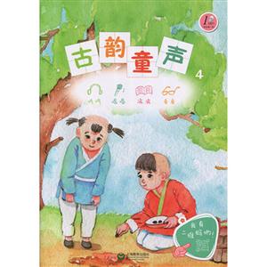 古韵童声:4-技术教育社区