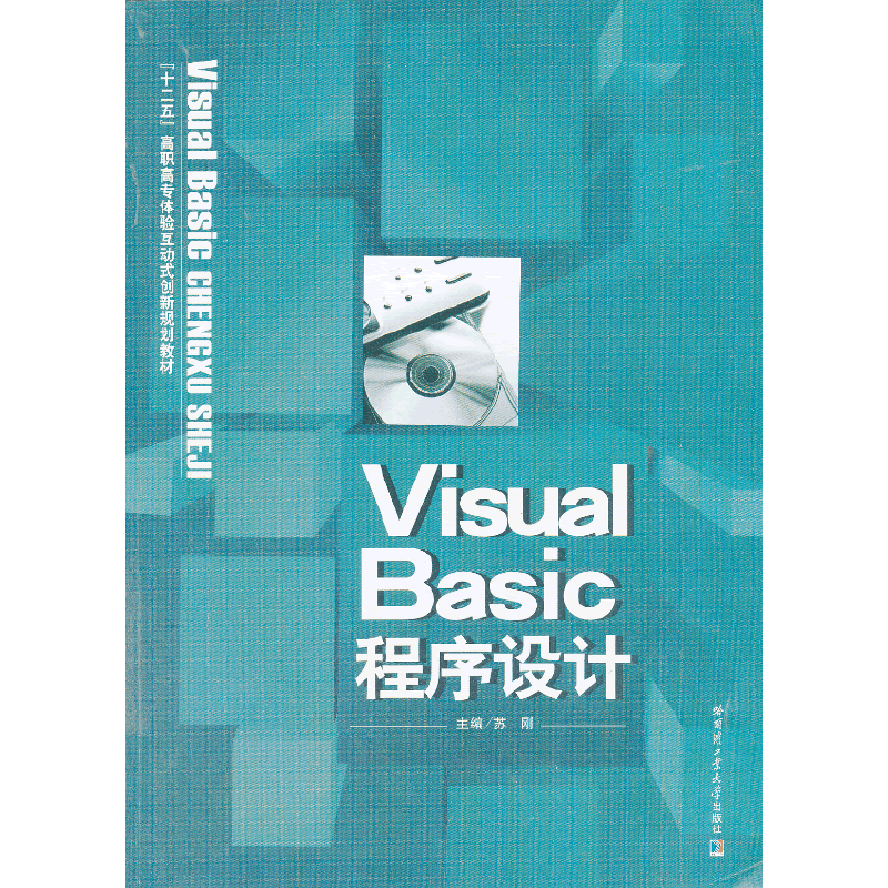 Visual Basic程序设计