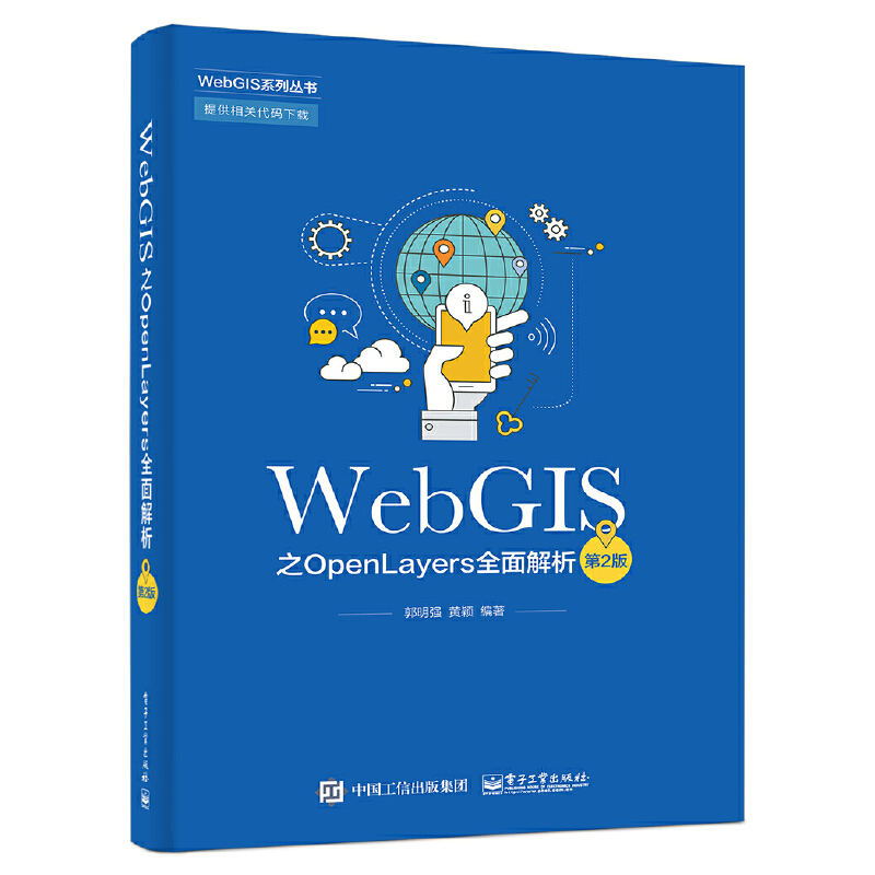 WebGIS系列丛书WEBGIS之OPENLAYERS全面解析(第2版)