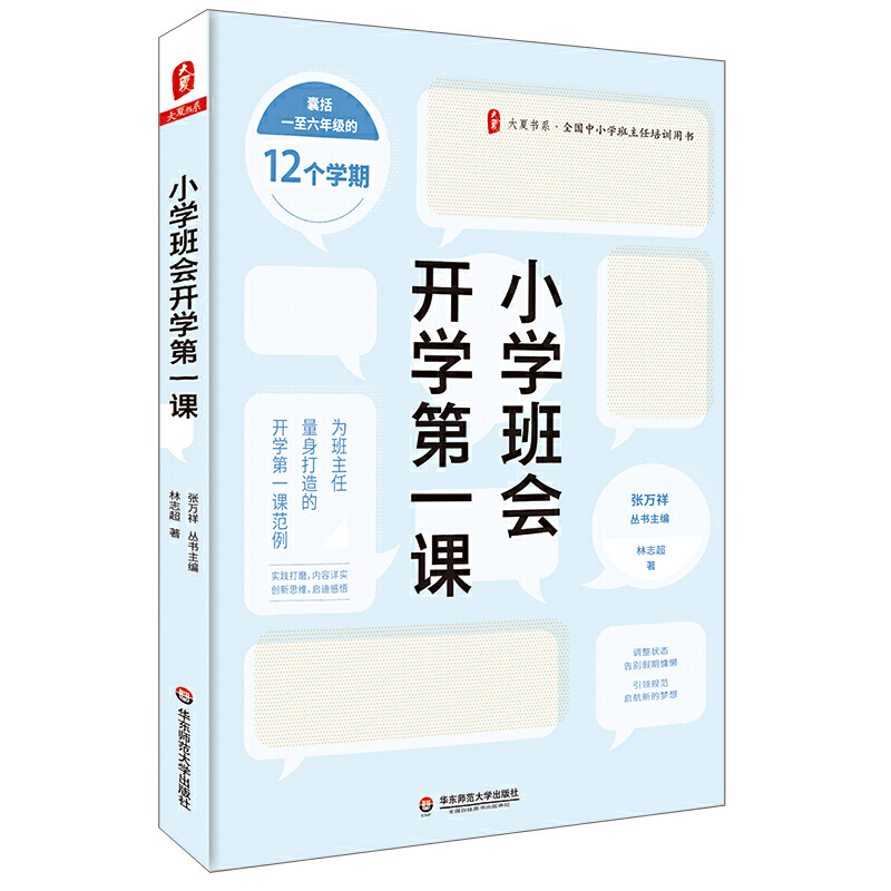 小学班会开学第一课