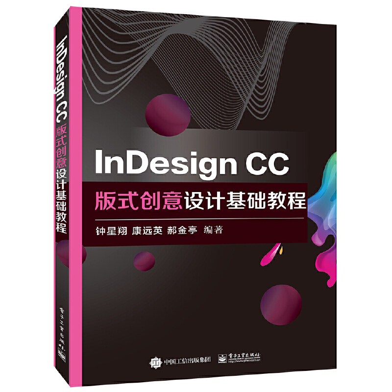 INDESIGN CC版式创意设计基础教程/钟星翔