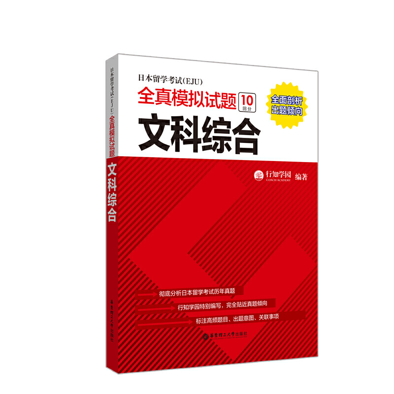 无文科综合/日本留学考试(EJU)全真模拟试题