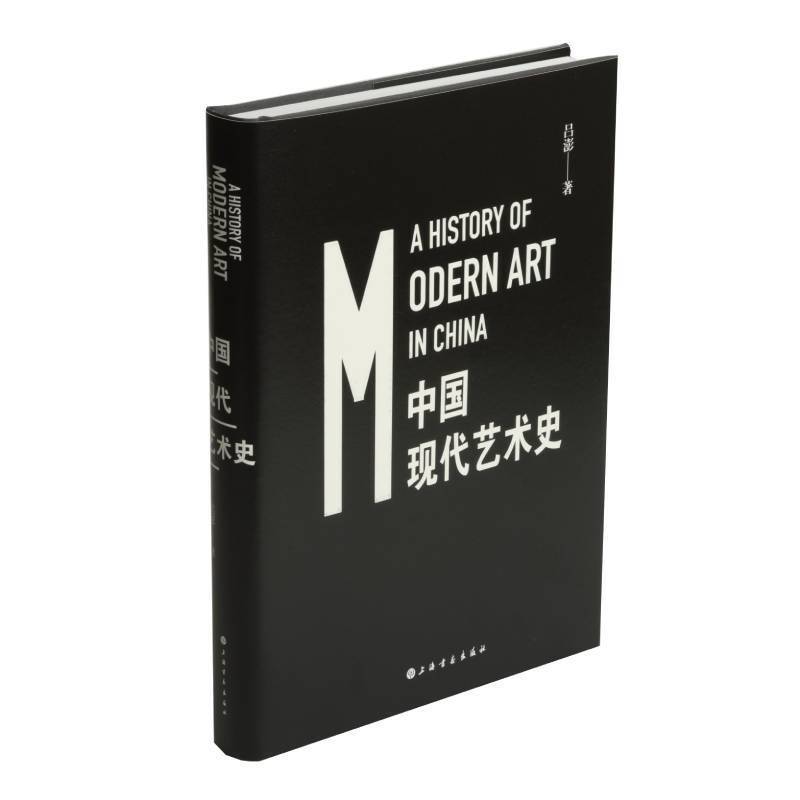 中国现代艺术史