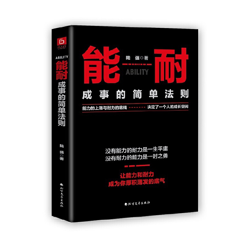 能耐:成事的简单法则能耐:成事的简单法则