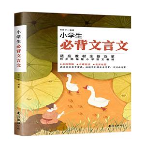 小学生必背文言文-技术教育社区