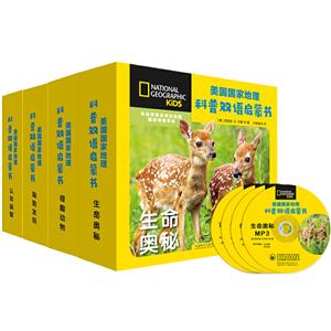 美国国家地理科普双语启蒙书美国国家地理科普双语启蒙书(套装共4盒专供)-技术教育社区