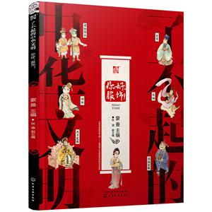 你好,服饰!/了不起的中华文明-技术教育社区