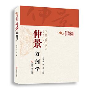 仲景方剂学-技术教育社区