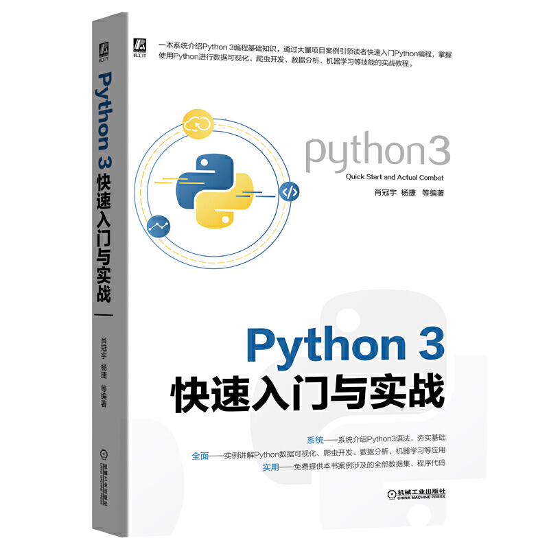 PYTHON 3快速入门与实战