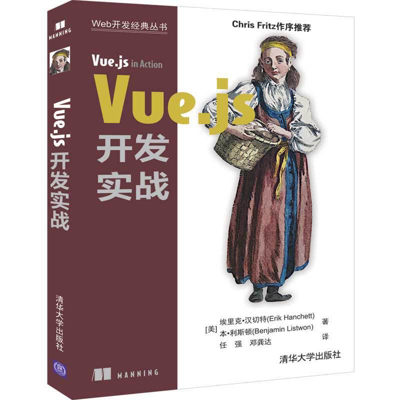 Web开发经典丛书VUE.JS开发实战