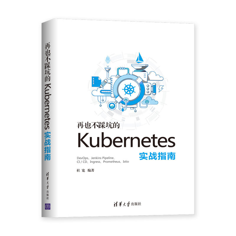 再也不踩坑的KUBERNETES实战指南