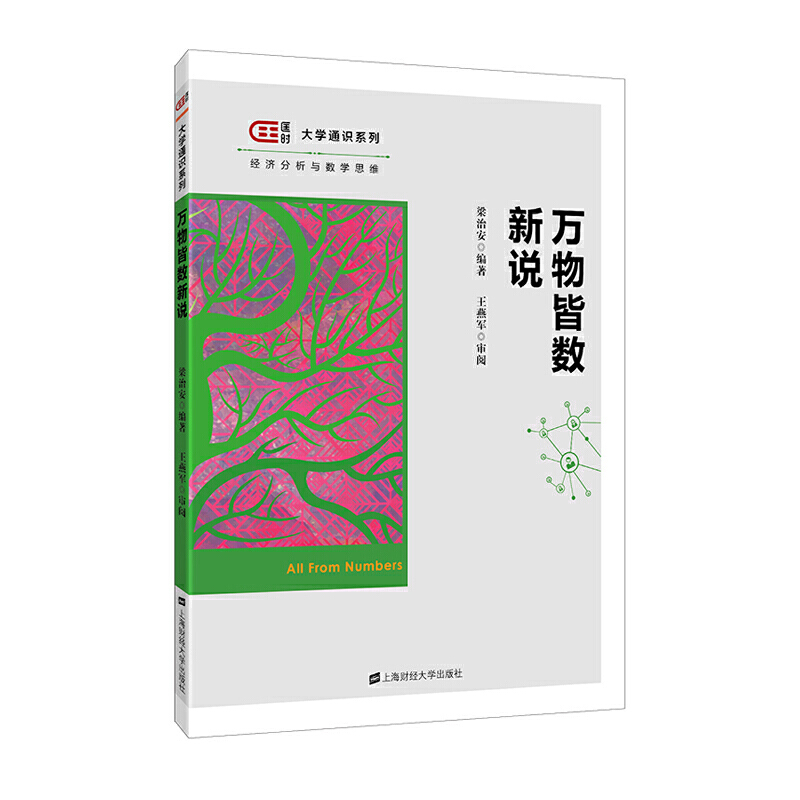 万物皆数新说