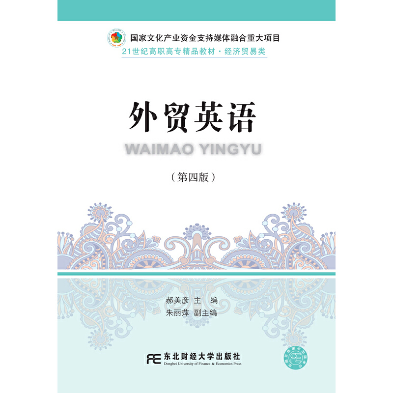 外贸英语