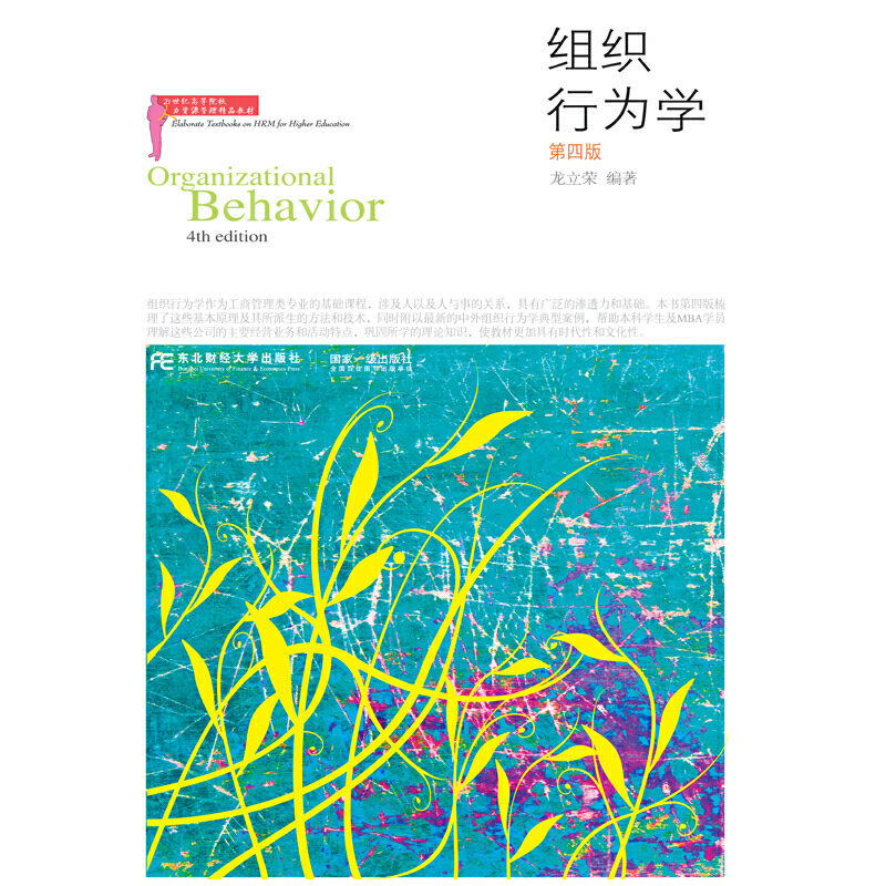 组织行为学