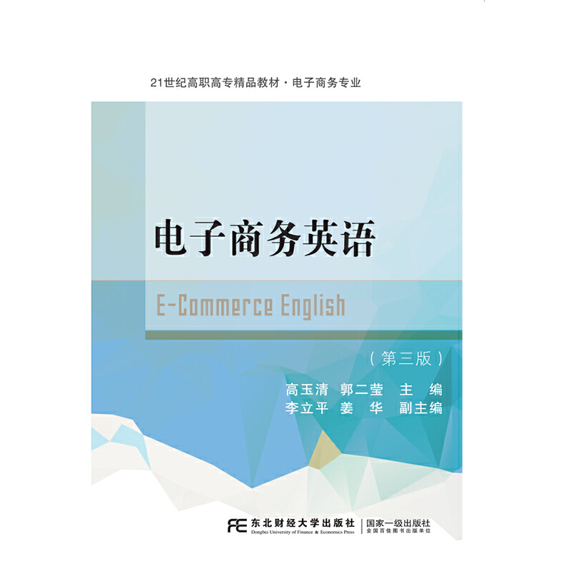 电子商务英语