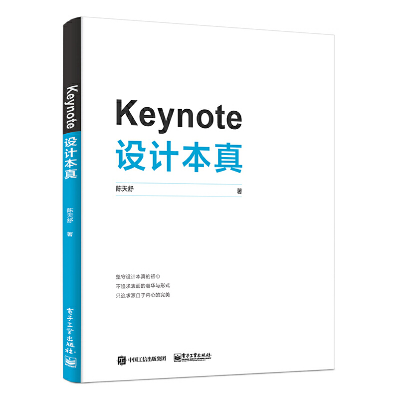 KEYNOTE设计本真